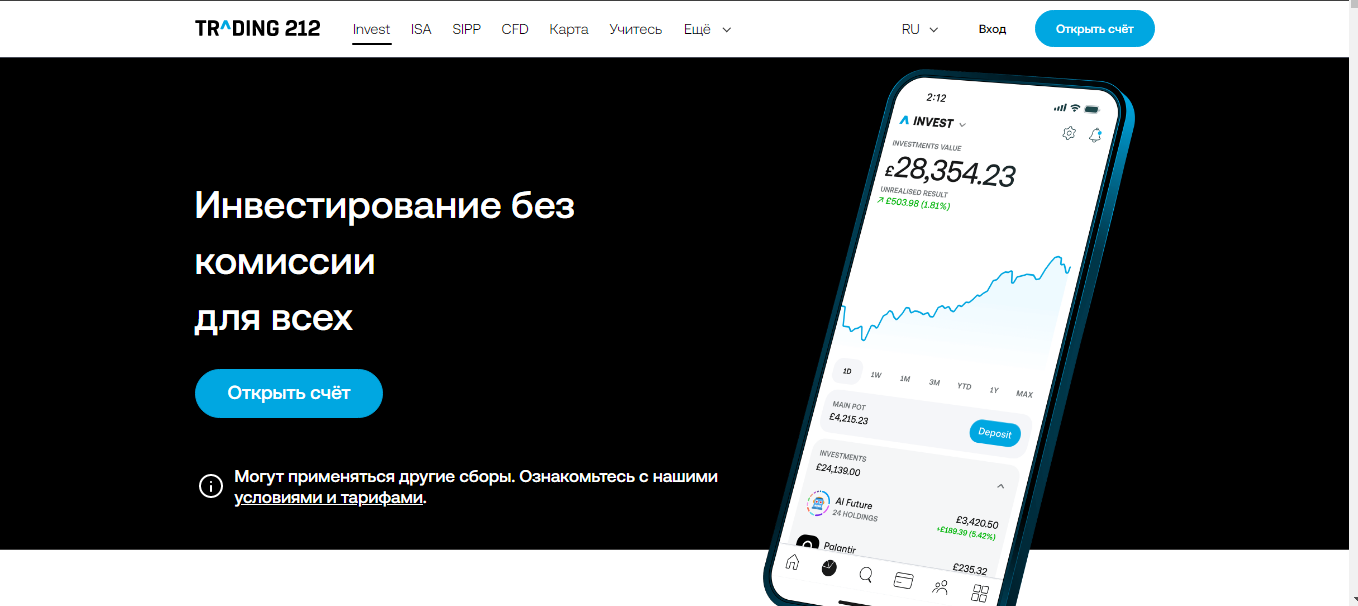 Огляд Trading 212: як інвестувати та отримувати пасивний дохід